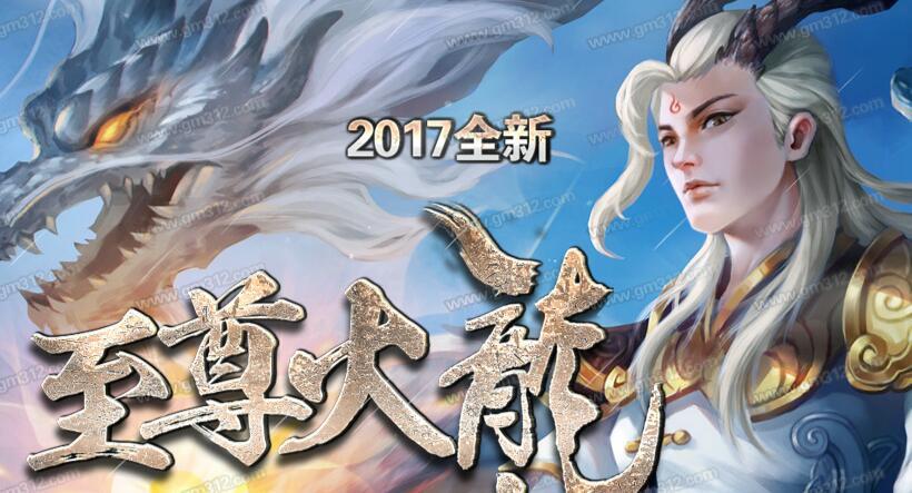 最新1.80火龙战神