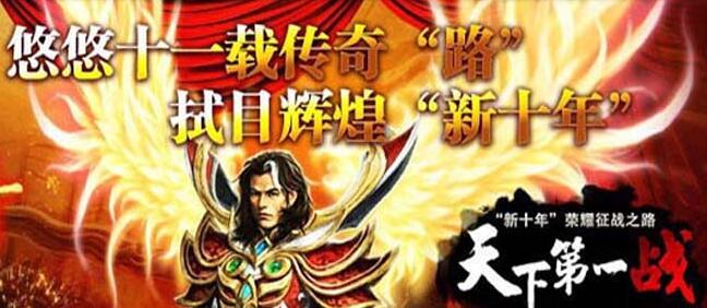 巅峰传奇