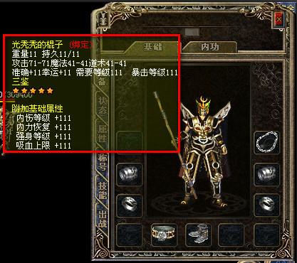 装备附加属性暴击解析