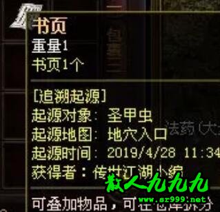 装备溯源
