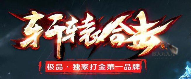 轩辕极品合击