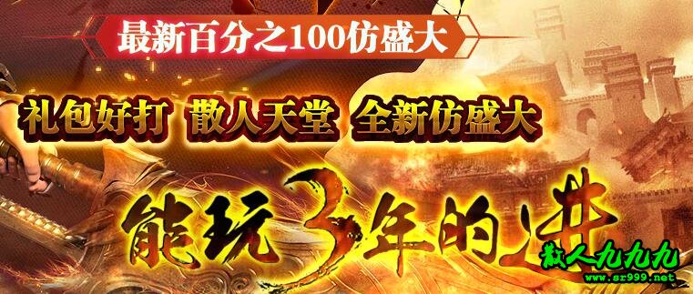 百分百仿盛大心法