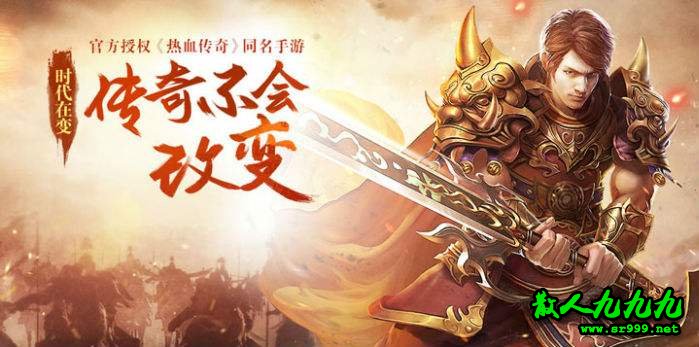 传奇
