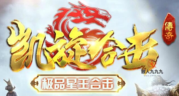 凯旋传奇