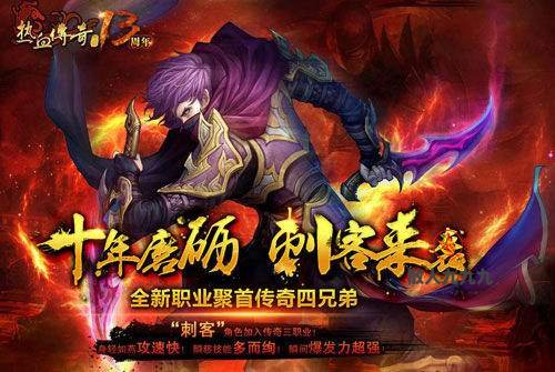 传奇刺客