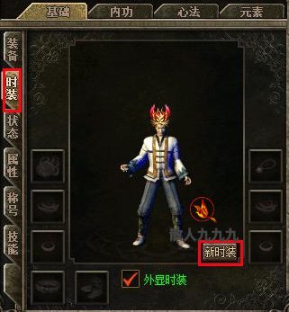 新时装装备界面