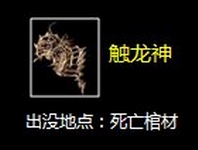 触龙神