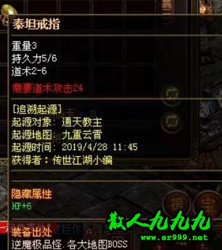 装备溯源