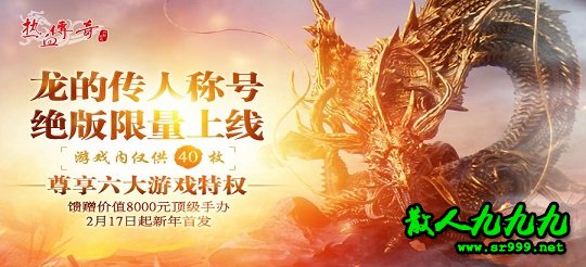 新开传奇