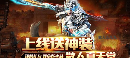 传奇开区