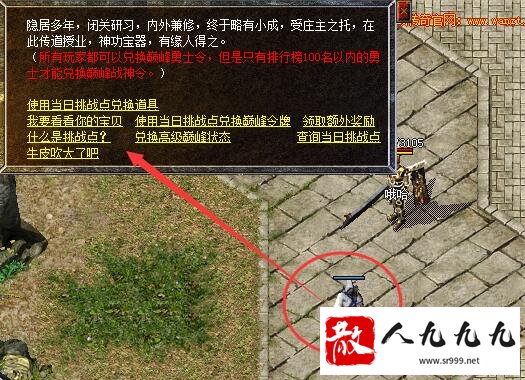 挑战点获得及用途介绍