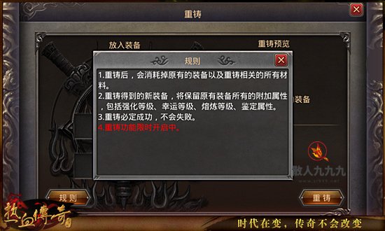 剖析全新英雄档装备重铸