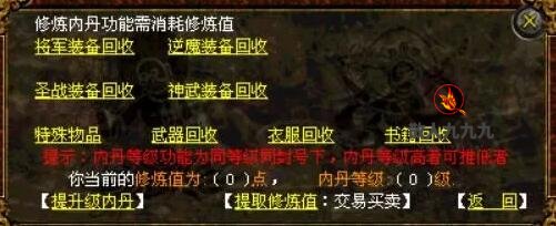内丹