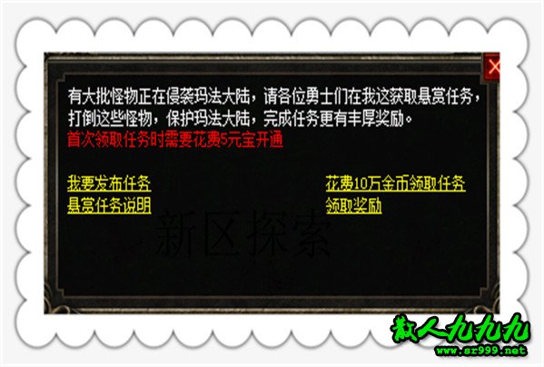 悬赏任务