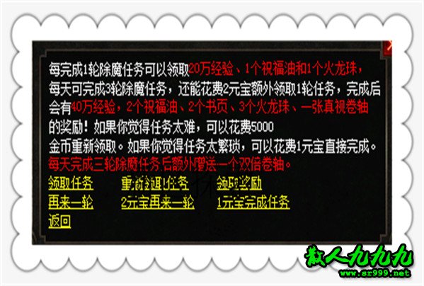 除魔任务