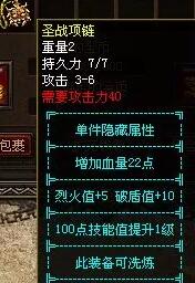 圣战项链