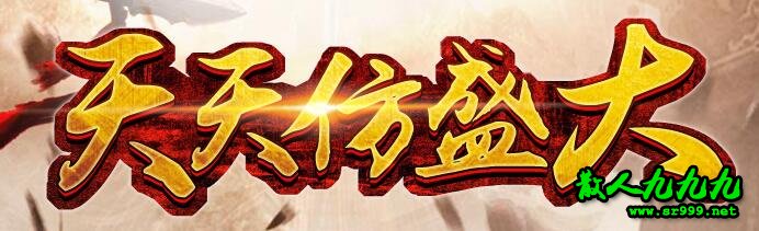 2018最新传奇私服