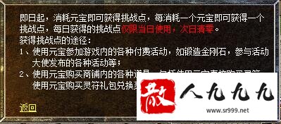 挑战点获得及用途介绍