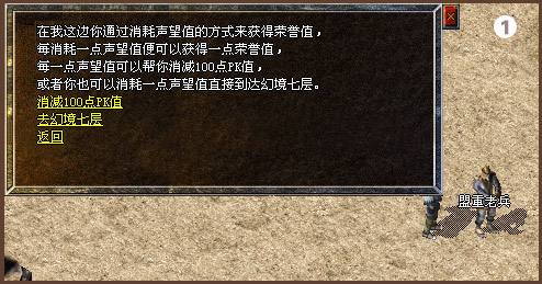 声望清除PK值