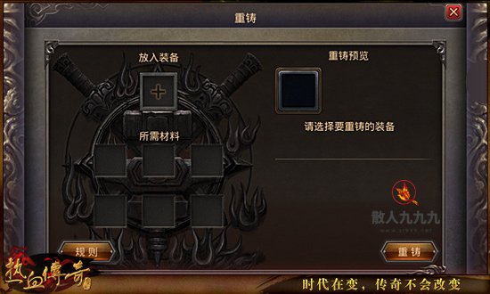 剖析全新英雄档装备重铸