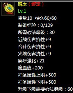 魂玉
