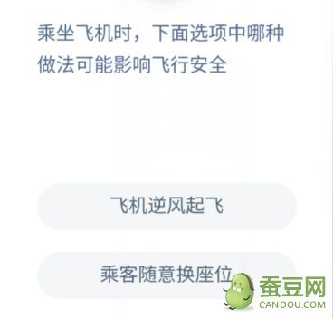 乘坐飞机时,下面选项中哪种做法可能影响飞行安全 乘坐飞机时下面选项中哪种做法可能影响飞行安全 蚂蚁庄园乘坐飞机