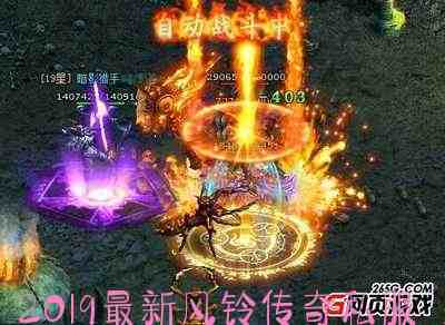 2019最新风铃传奇私服游戏截图1