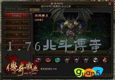 1.76北斗传奇游戏截图2