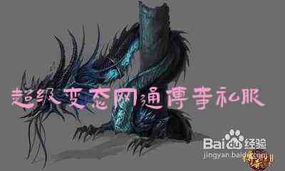 超级变态网通传奇私服游戏截图2