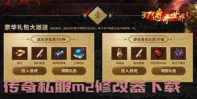 传奇私服m2修改器下载游戏截图1
