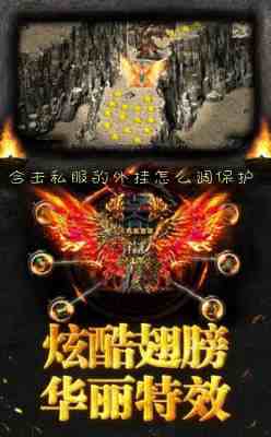 合击私服的外挂怎么调保护游戏截图2