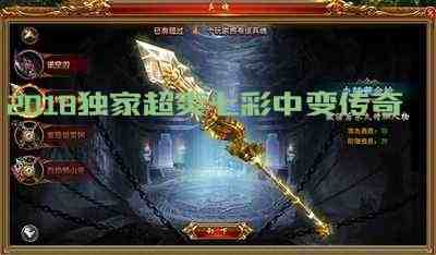 2018独家超爽七彩中变传奇游戏截图1