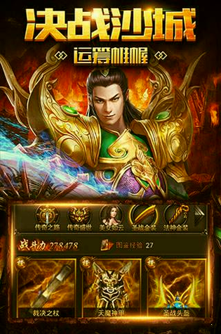 新开超变态传奇私服游戏截图3