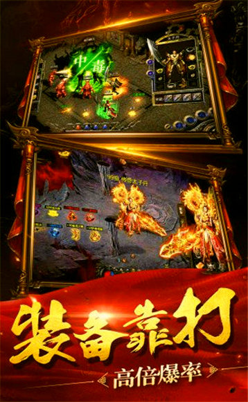 传奇手游哪个boss爆碧麟套游戏截图2