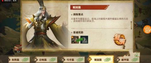 少年三国志零演武场蜀国篇怎么过 蜀国平民最强阵容推荐 少年三国志零演武场蜀国篇怎么过 蜀国平民最强阵容推荐