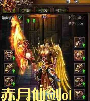 赤月仙剑ol游戏截图1