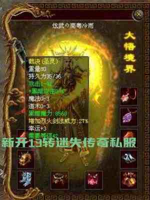 新开13转迷失传奇私服游戏截图2