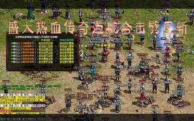 盛大热血传奇道战合击劈星斩游戏截图2