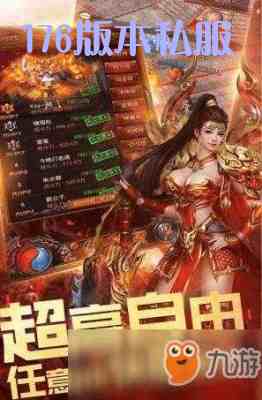 176版本私服游戏截图1