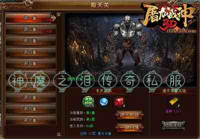 神魔之泪传奇私服游戏截图3