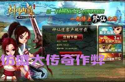仿盛大传奇作弊游戏截图1