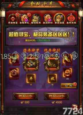 1.85玉兔2和1版本私服游戏截图1