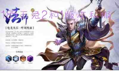 1.85玉兔2和1版本私服游戏截图3