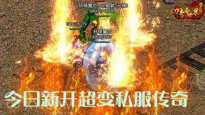 今日新开超变私服传奇游戏截图3